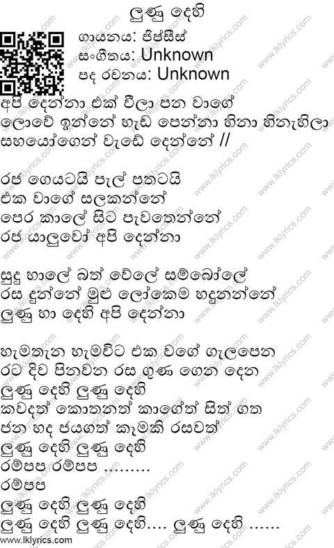 Lunu Dehi Lyrics